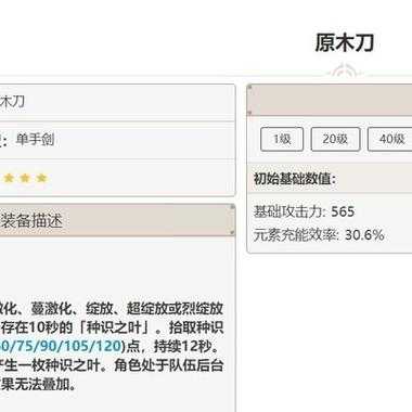 原神原木刀获取方法 原木刀锻造图纸及突破材料全攻略