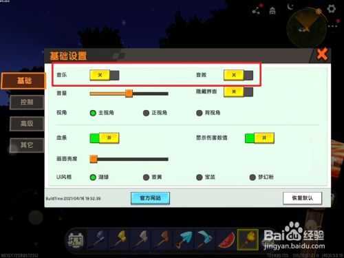迷你世界怎么开语音