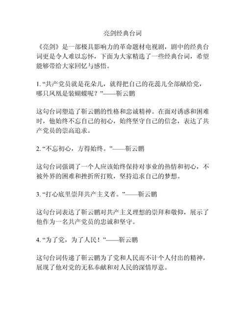 《亮剑精神观后感200字：狭路相逢勇者胜的军人气魄》