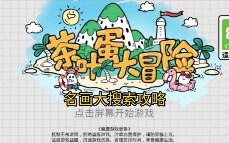 茶叶蛋大冒险40关怎么过