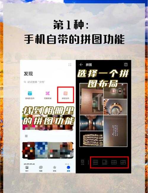 手机相册拼图制作教程:简单几步教你轻松搞定