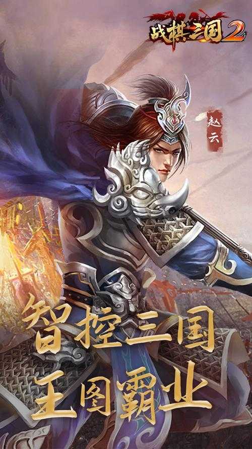 《战棋三国2》14日10点新服火爆开启