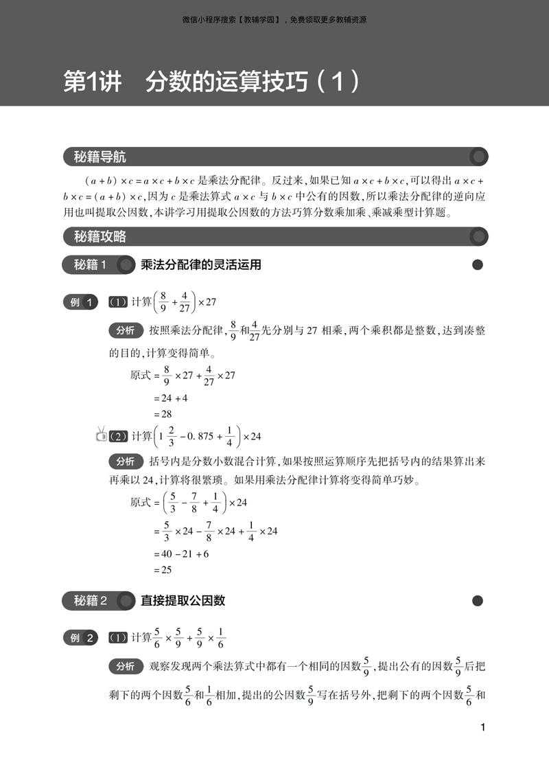 学而思口算答案大全-2025最新口算题解析与答案下载