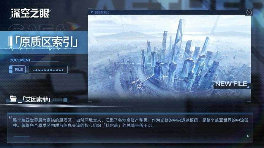 深空之眼怎么登录