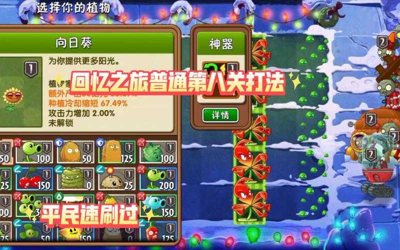 植物大战僵尸2回忆之旅第8关怎么过