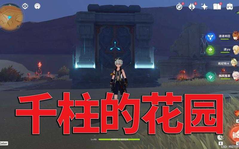 原神千柱的花园解锁方法详解 秘境开启全流程攻略