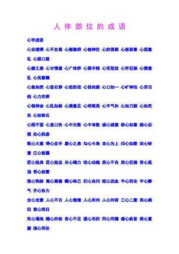 什么心什么手四字成语大全:常见成语解析与用法