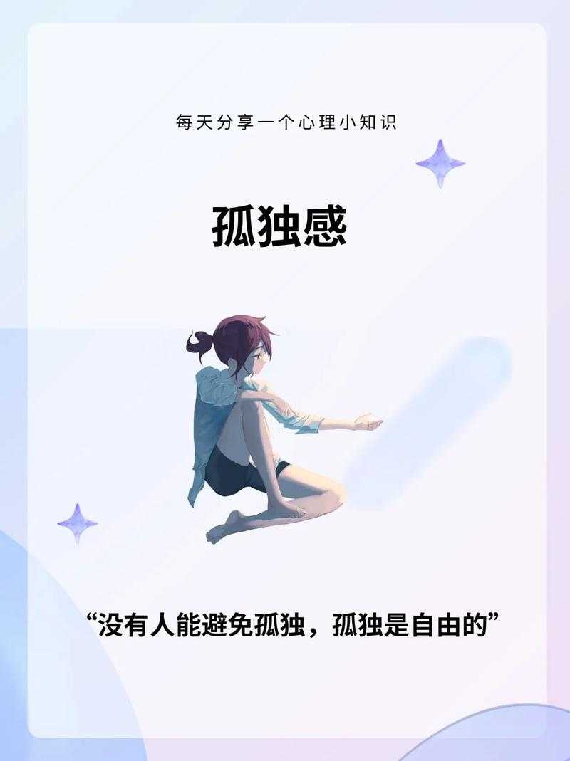 如何克服孤单感,让生活不再惊魂?