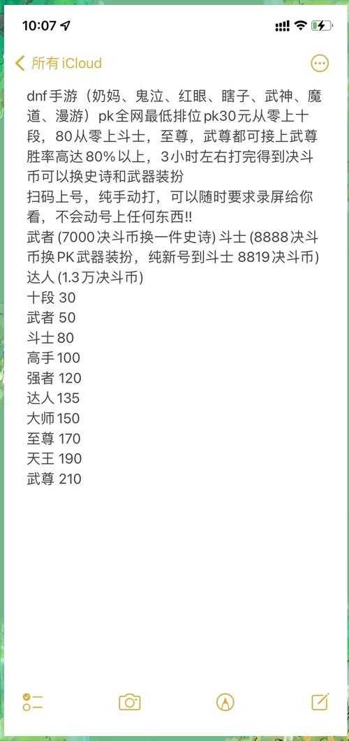 dnf代练app能信吗?新手防骗攻略