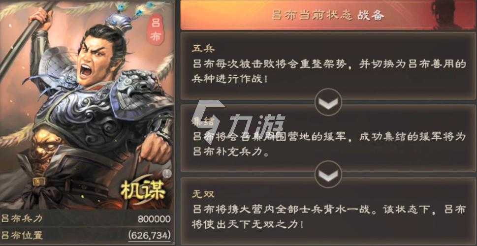三国志战略版吕玲绮爆头流阵容搭配 最强爆头战法推荐