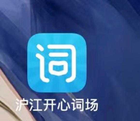 互相开心词场:快乐学习新词汇的趣味平台