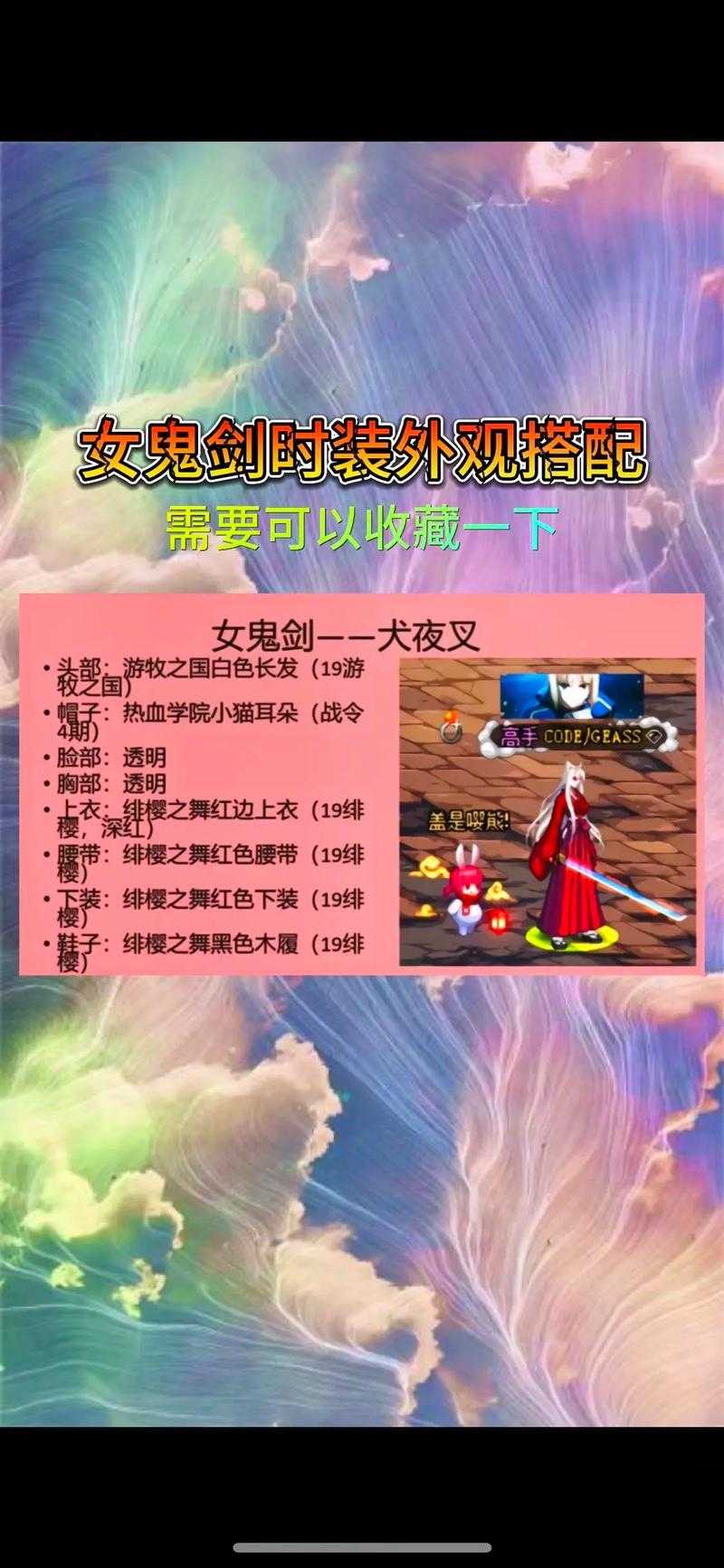 dnf女鬼剑2020时装搭配职业适配指南