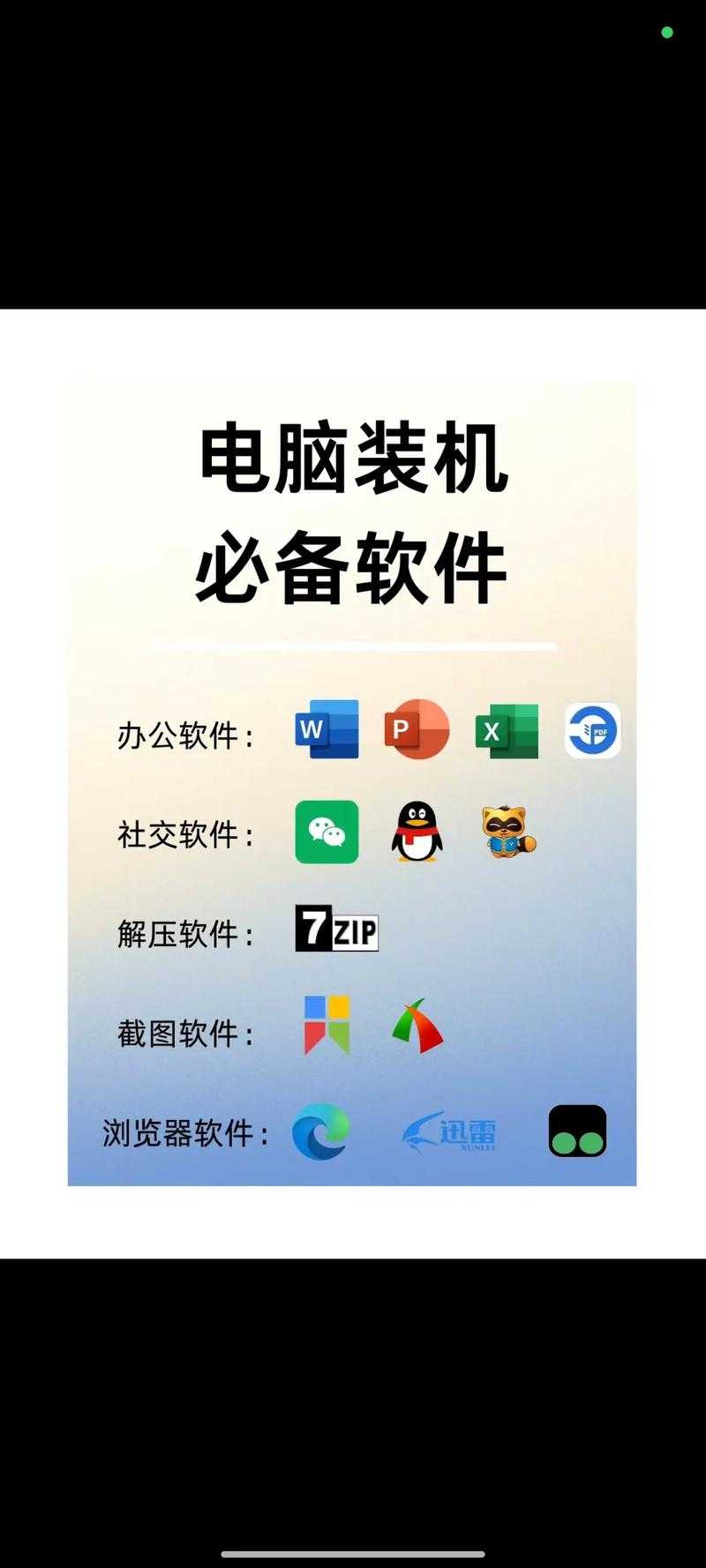 学生必备的10款高效实用软件推荐 学习办公神器合集