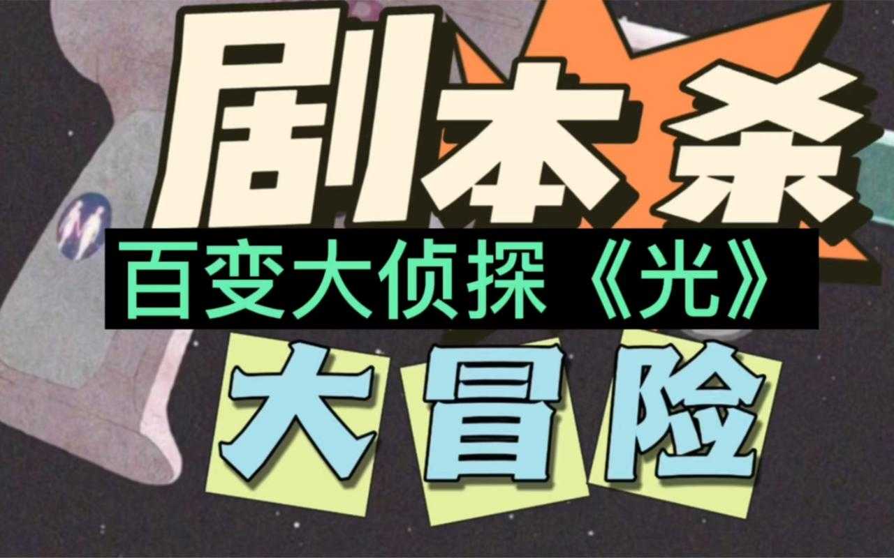百变大侦探人偶の家答案结局是什么