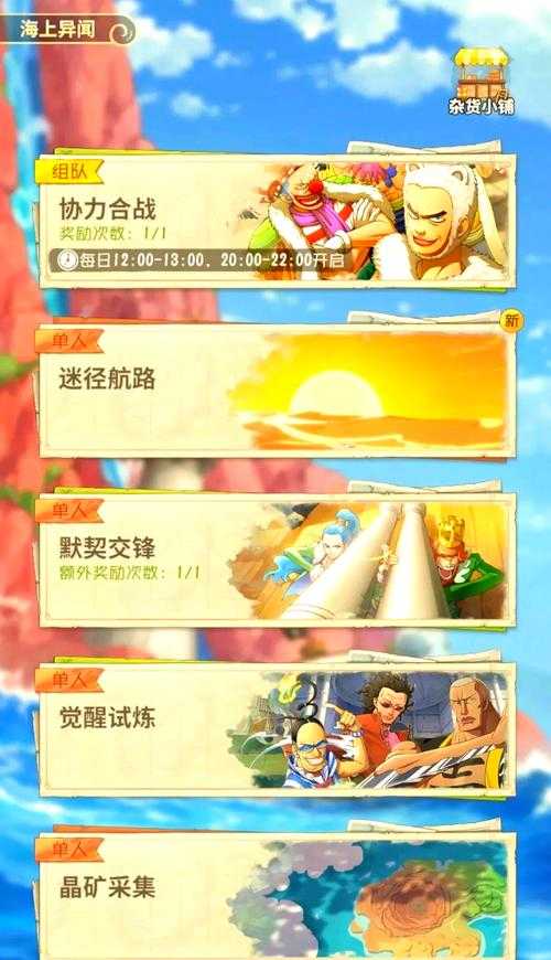航海王强者之路海洋霸主怎么玩