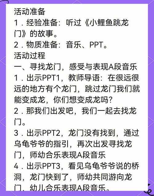 鱼跃龙门通关攻略