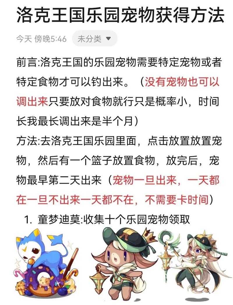 洛克王国吸引乐园宠物的配方是什么