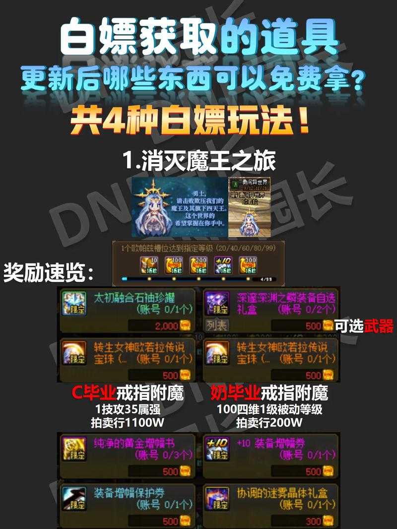 DNF白嫖宠物攻略:2025最新免费获取方法大全