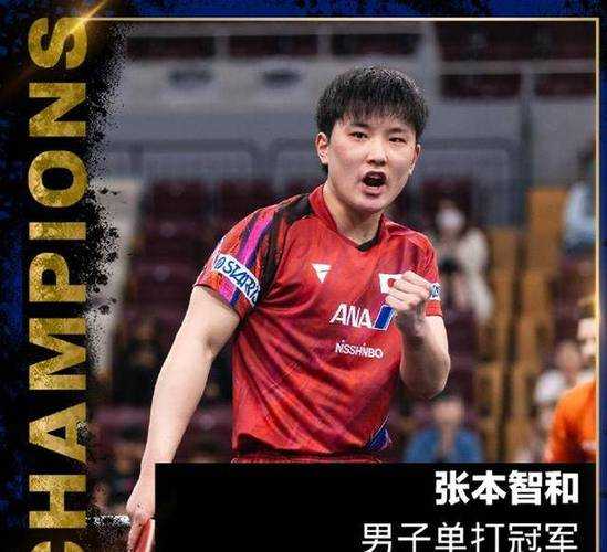 张本智和强势晋级决赛 乒乓球男单巅峰对决即将上演