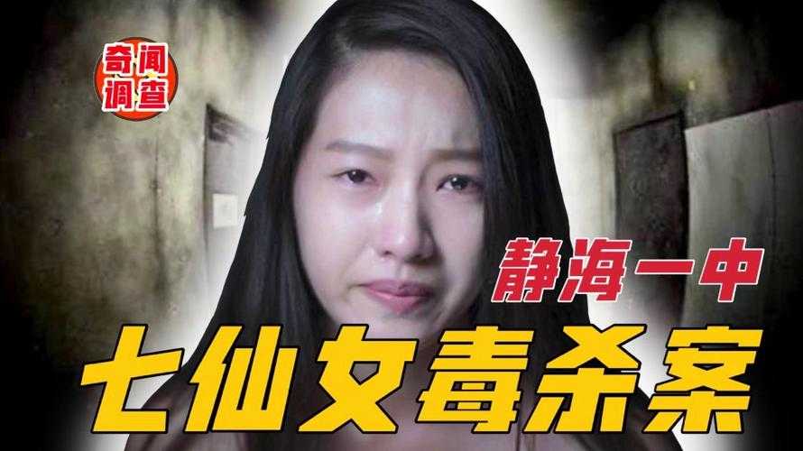 静海一中七仙女案件现场照片曝光:1998年宿舍毒杀案真实影像