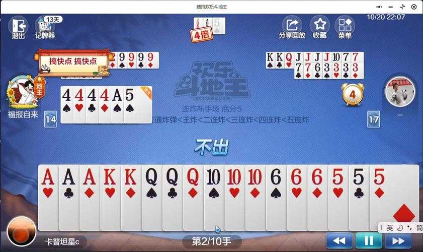 欢乐斗地主好友同玩怎么不见了