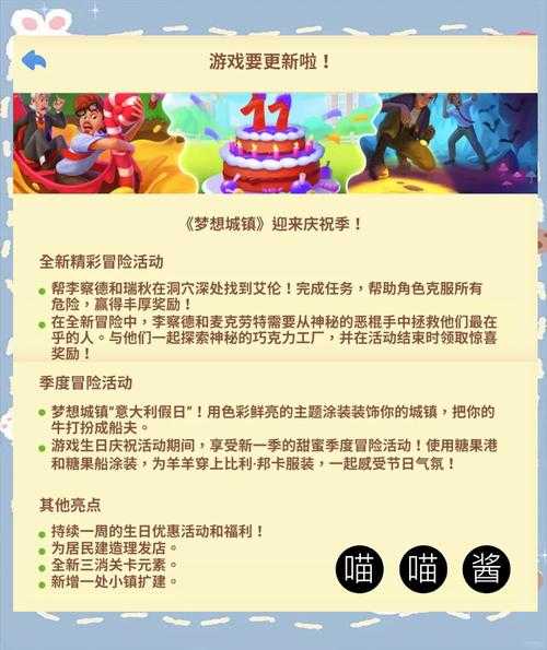 梦想城镇coco账号怎么更新