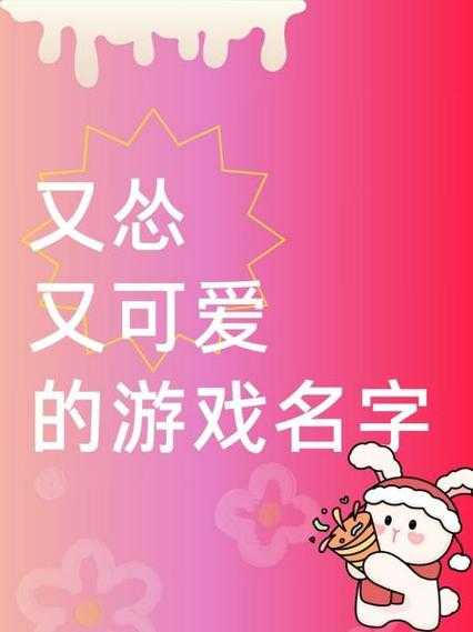 一看就是萌妹子的两字游戏名合集