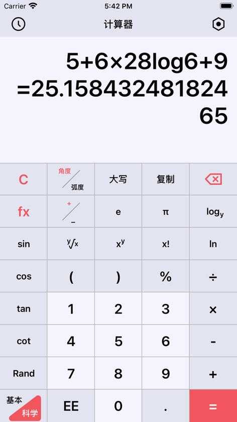 学生计算器官方下载-2025最新版免费安装