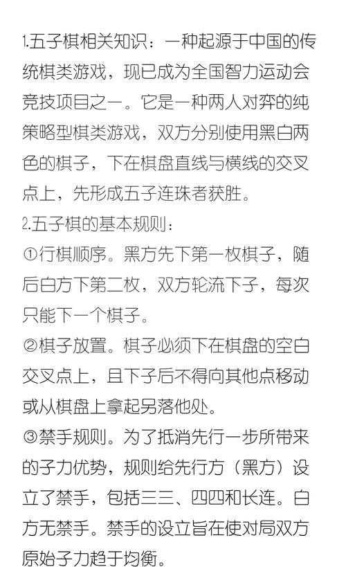 五子棋先手必胜口诀大全:掌握必胜技巧轻松赢棋