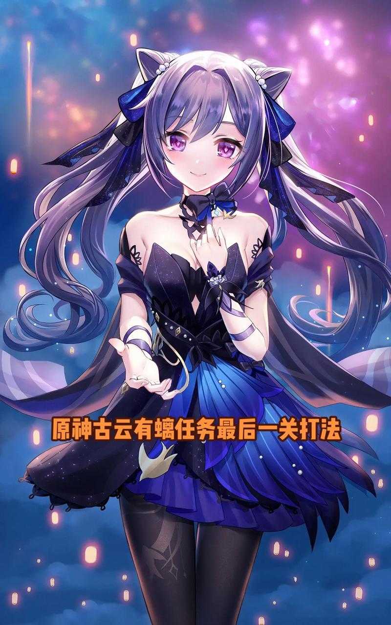原神古语有螭任务攻略:螭的传说与隐藏奖励详解