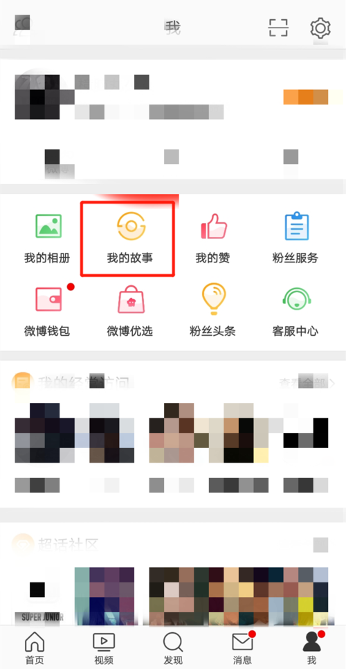 微博最近访客如何查看及功能介绍?