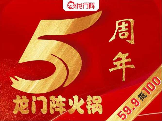五周年礼包活动重磅来袭限时福利大放送