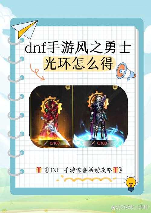 DNF次元幻纪光环获取方法及属性详解2025最新攻略