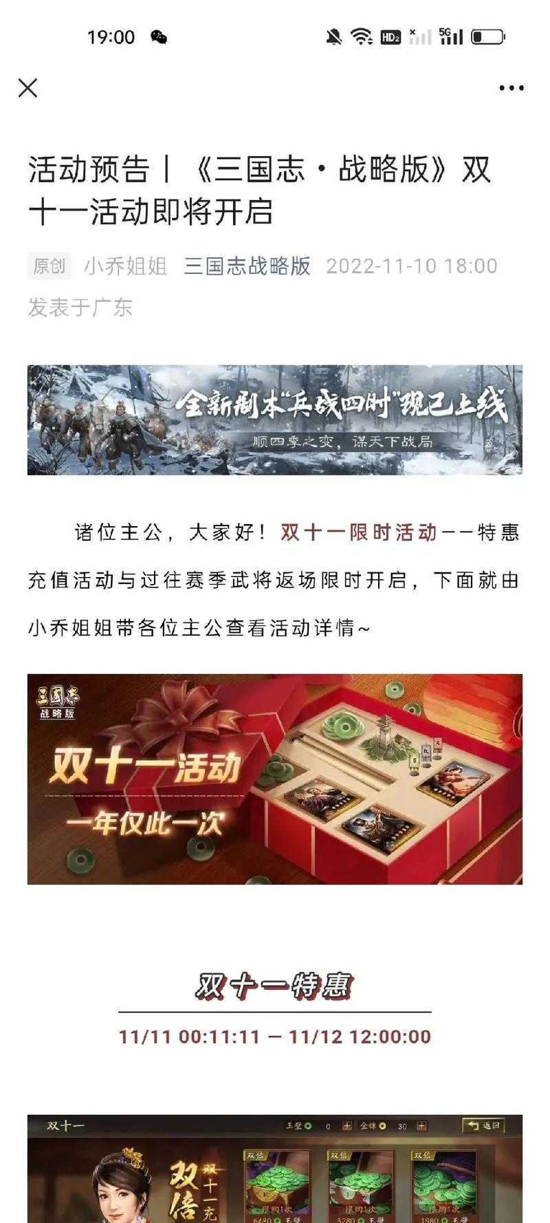 三国志战略版双11活动2025:限时福利与独家礼包大放送