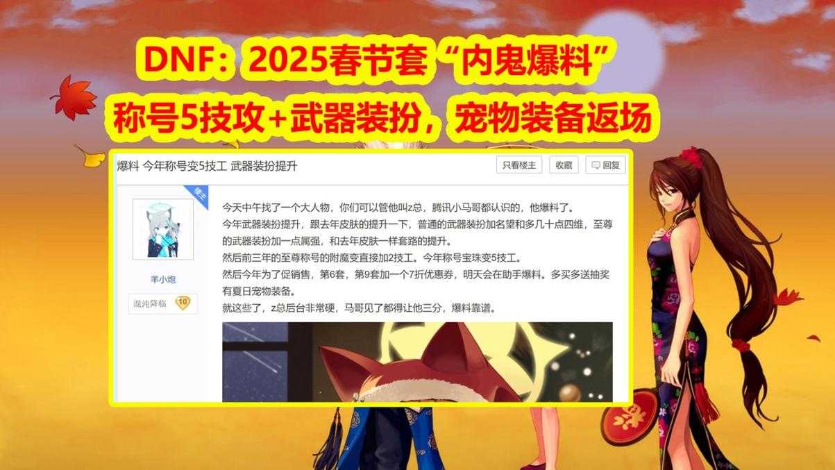 2025DNF春节武器装扮返场时间预测 历年春节套武器装扮回顾