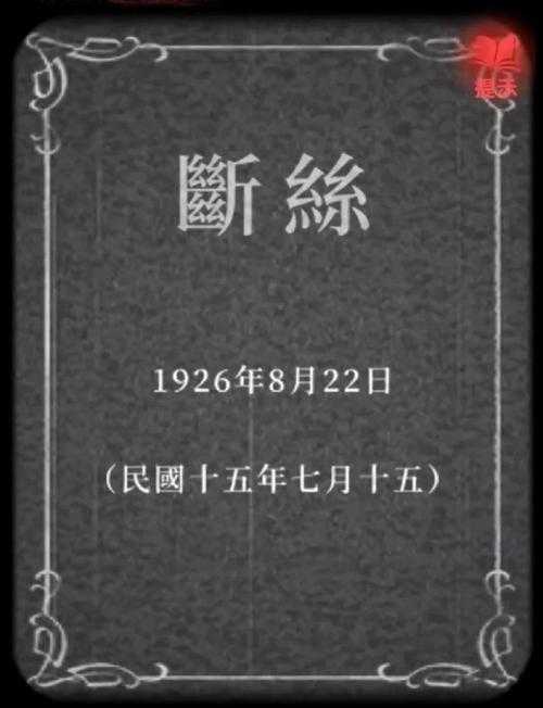 纸嫁衣2第四章怎么过