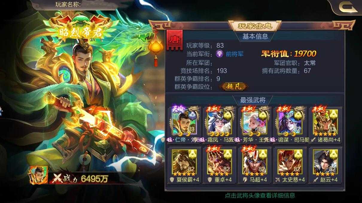 《三国名将传游卡：经典名将全收录，策略卡牌新体验》