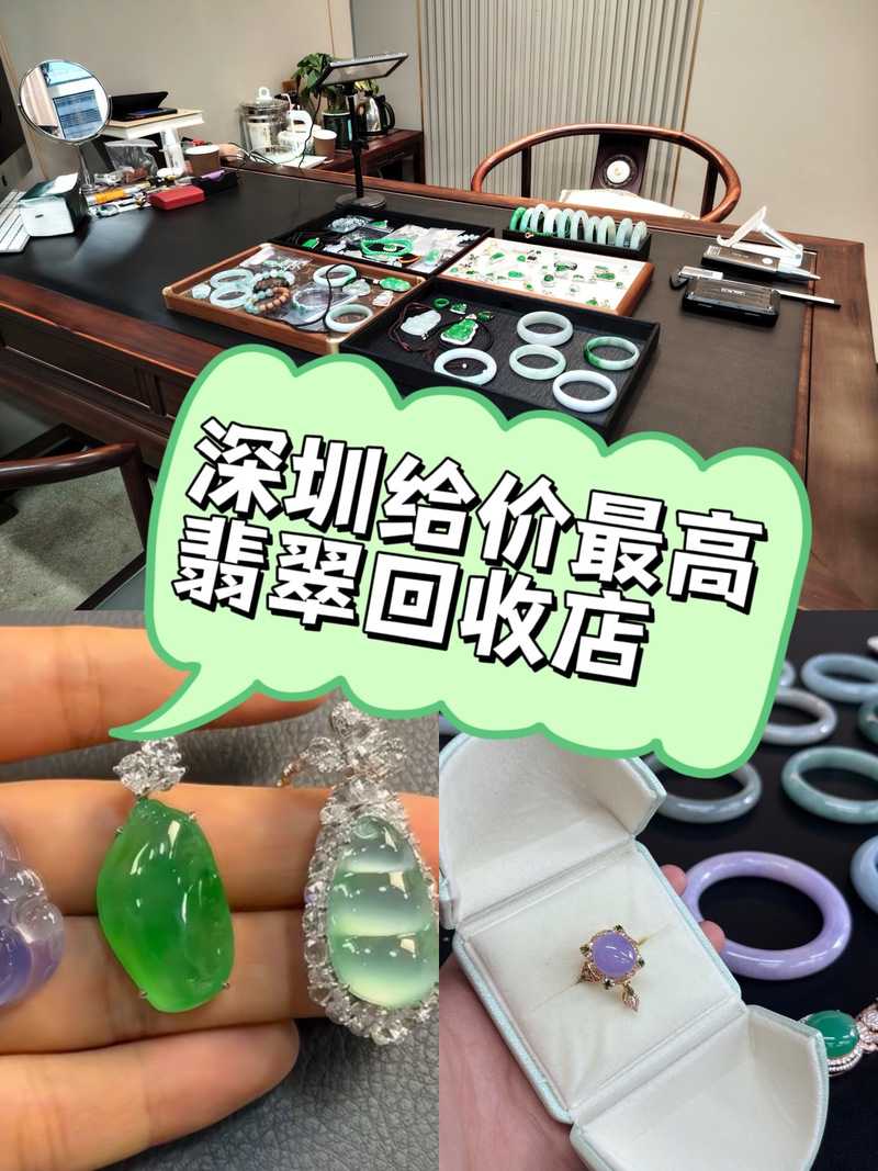 翡翠回收店推荐:哪里可以高价回收翡翠首饰?