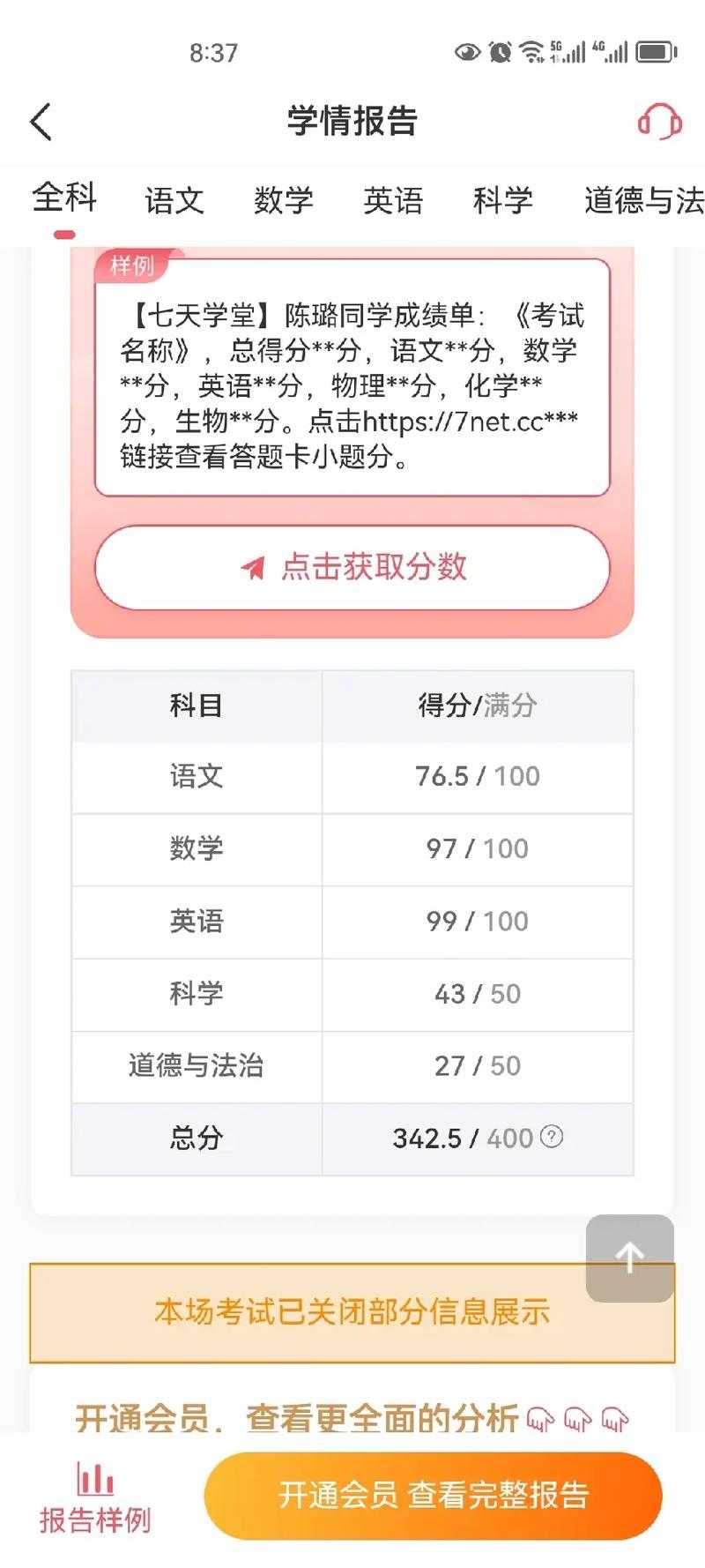 七天网络考试成绩查询入口-快速查分系统