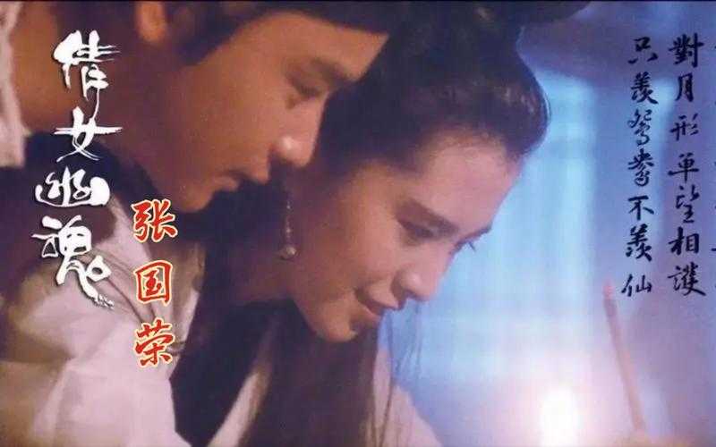 张国荣版《倩女幽魂》高清在线观看-经典港片宁采臣聂小倩爱情故事