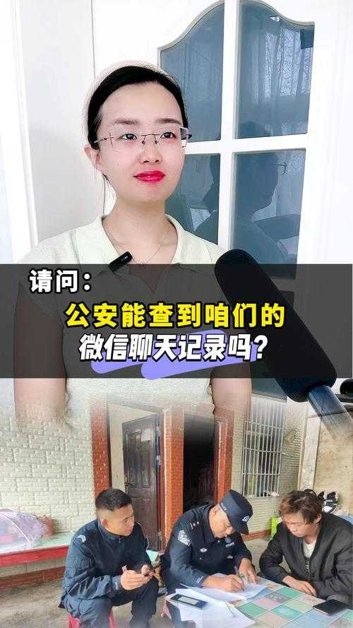公安能查三年前的微信记录吗?微信聊天记录保存期限与法律依据解析