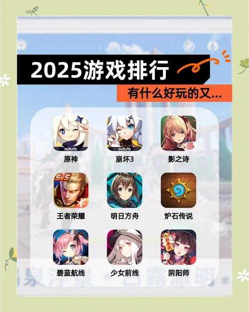 全球最火十大游戏排行榜2025:最新热门游戏榜单揭晓