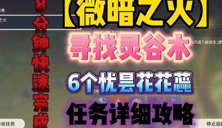 原神微暗之火攻略:任务流程、隐藏成就及火把解谜技巧