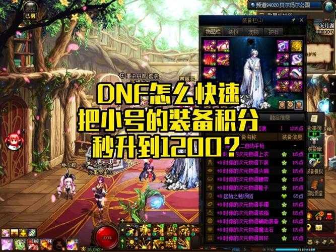 DNF商城积分规则详解：获取、使用与兑换攻略2025最新版
