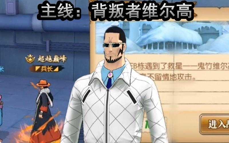 航海王燃烧意志击败维尔高怎么打