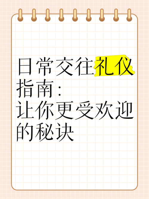 新手必问和谐少女的社交礼仪如何入门?