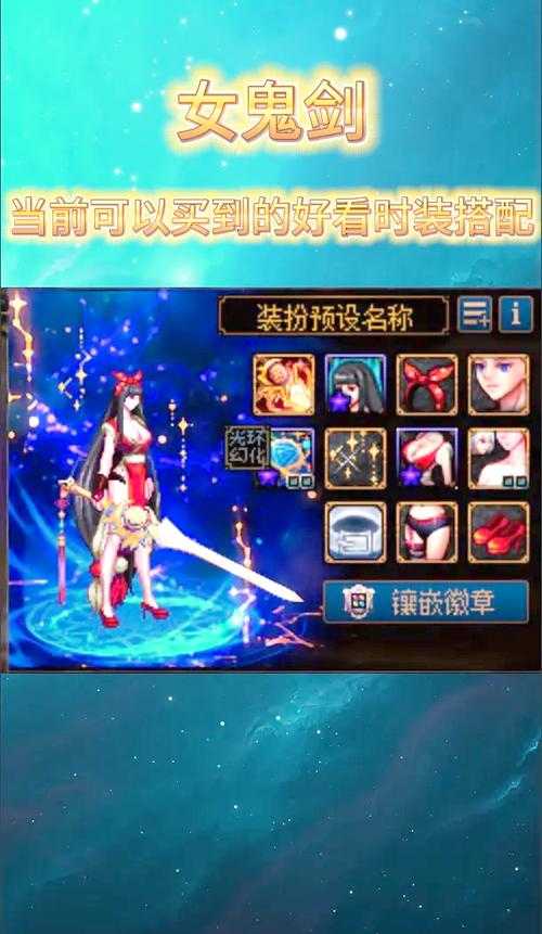 女鬼剑外观搭配秒变女神