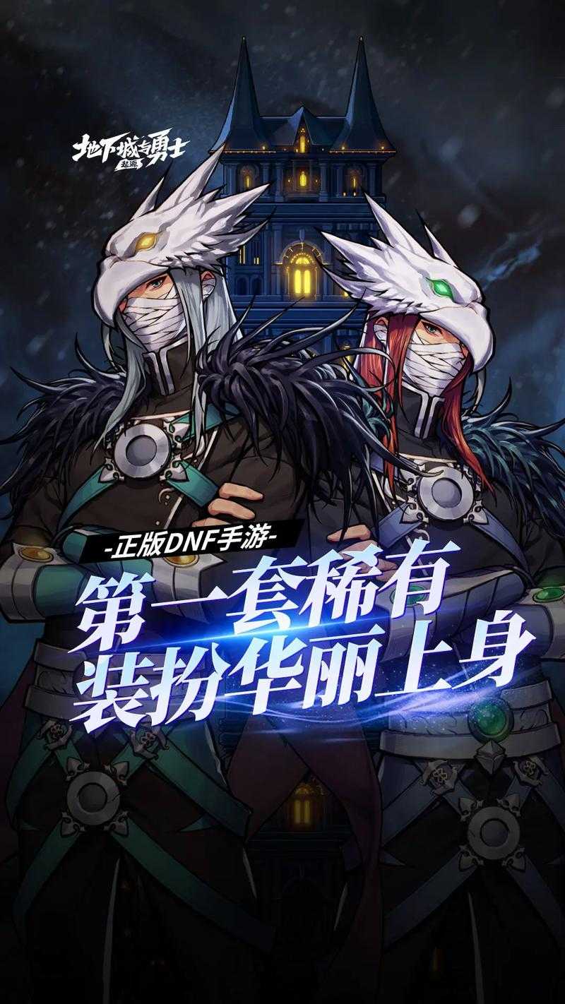 DNF女骑士历史背景故事:从觉醒到三觉的完整发展历程