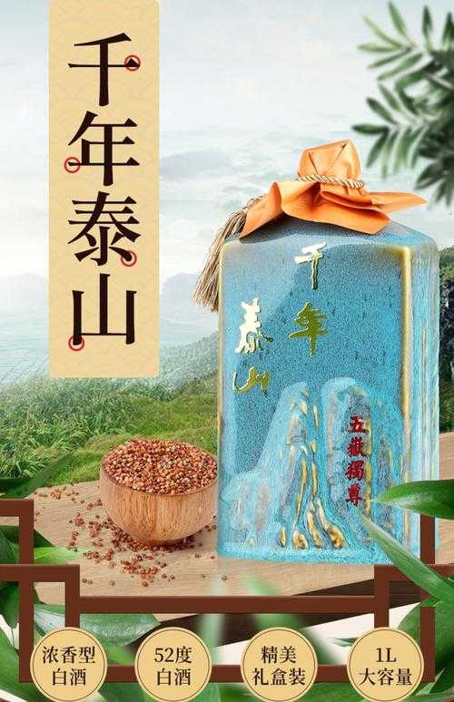 泰山五岳独尊酒52度500ml价格查询及最新报价对比