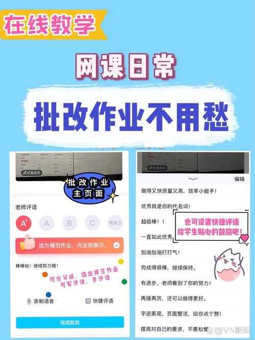 如何选择合适的批改作业软件并安全下载?